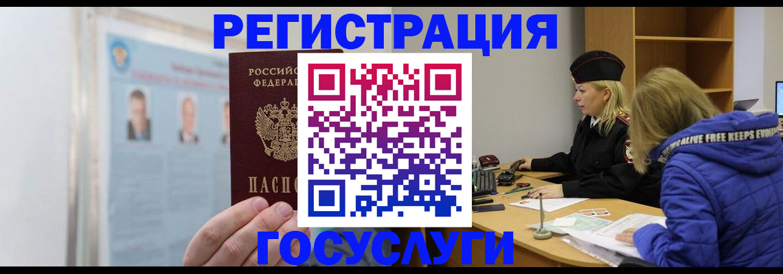 прописка для работы в Аткарске